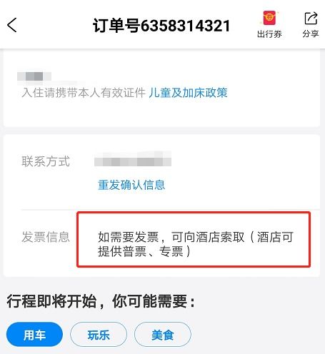 代訂住宿費(fèi)、代訂機(jī)票款發(fā)票，難倒一堆會(huì)計(jì)的‘票務(wù)代訂’處理指南