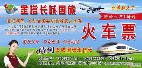 訂票難？認(rèn)準(zhǔn)長城票務(wù)，讓出行無憂