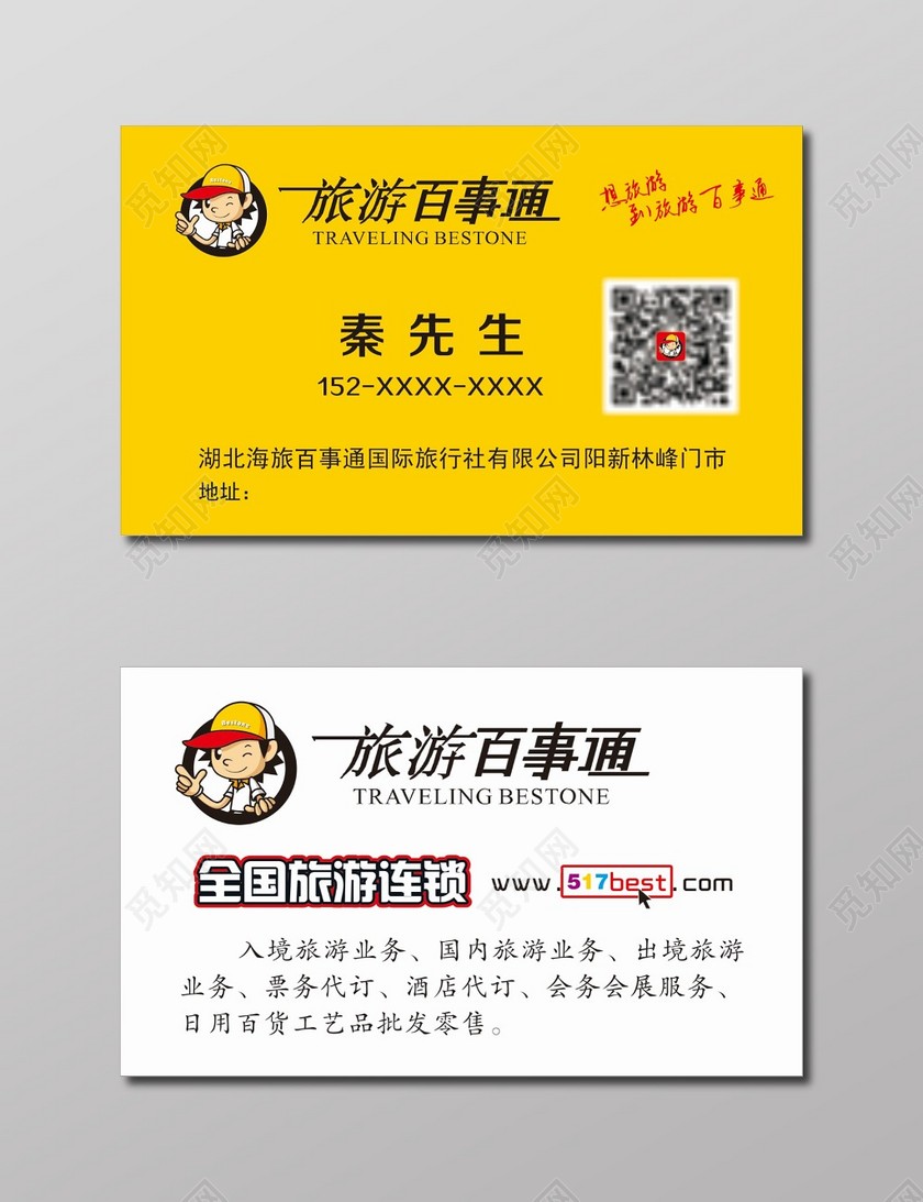 票務(wù)代訂業(yè)務(wù) | 旅游名片模板（CDR-4579風(fēng)格創(chuàng)意延伸）