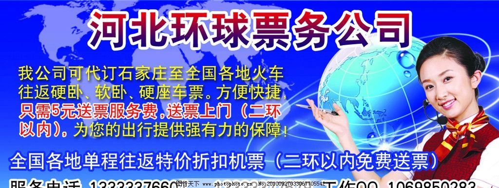 環(huán)球票務(wù)代訂 讓旅行更簡(jiǎn)單、更省心的新興服務(wù)